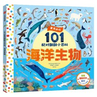 麦克米伦·101配对翻翻小百科：海洋生物