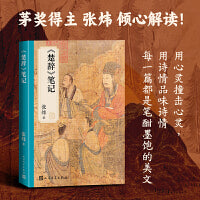 楚辞笔记