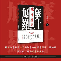 鸠摩罗什（敬一丹 贾平凹 雷达 孟繁华 李敬泽 陈晓明 陈思和 释理方 鼎力推荐 全景式展现千古高僧的卓越一生 献给伟大的丝绸之路）