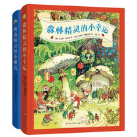 海边精灵的小明亮+森林精灵的小幸运（共两册）（去森林去海边为你采集，白昼的富足与夜的光辉，收藏四季好运，爱给人安全感，梦是心的守夜人，值得收藏一生的佳作）