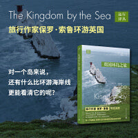 远行译丛：英国环岛之旅