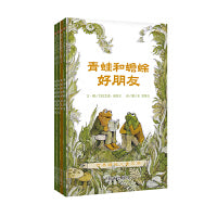 青蛙和蟾蜍（7-12岁） 信谊世界精选图画书