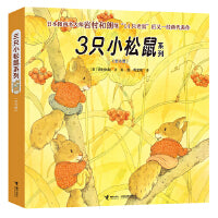 3只小松鼠系列（全6册 新）
