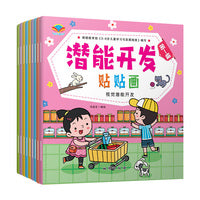 蓝天童伴 潜能开发贴贴画第一辑