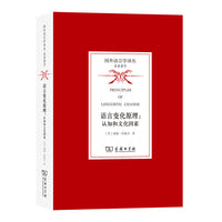 语言变化原理：认知和文化因素(国外语言学译丛·经典著作)