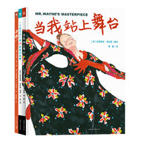 当我站上舞台系列：全3册（精装，真实故事，不只励志，还给出方法！博洛尼亚国际童书展蕞佳童书奖得主大卫德·卡利作品）