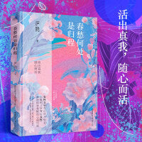 春愁何处是归程（现代女性主义的启蒙之作；与林徽因、张爱玲、萧红齐名的民国才女美文；全新修订版）