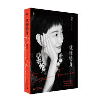 优雅转身（“优雅精神代言人”晓雪深度之作，一部写给所有女性的勇敢之书。不惧年龄，任何时候都可以优雅再出发！）
