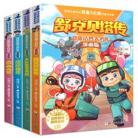 郑渊洁四大名传 漫画版（全4册）