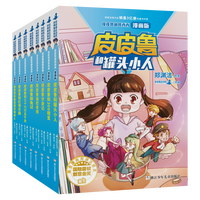 郑渊洁 皮皮鲁和鲁西西 (漫画版 共8册）