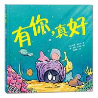 有你，真好