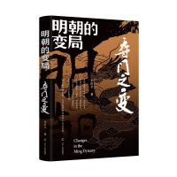 明朝的变局. 夺门之变