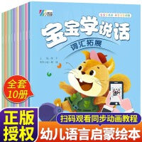 全套10册宝宝学说话幼儿绘本0到3岁语言表达启蒙绘本儿童早教书1一2-3岁书籍婴幼儿益智图书适合一岁半到两岁亲子阅读睡前故事书籍