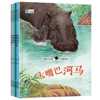 全套8册奇趣大自然科普绘本第2辑丛林之王儿童绘本0-2-5-8到4岁绘本阅读幼儿园老3-6幼儿早教启蒙读物科普中班书籍故事书绘本3–6岁