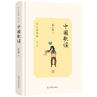 中国歌谣