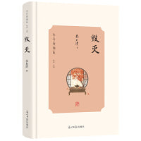 毁灭