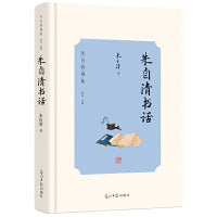 朱自清书话