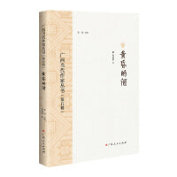黄昏的酒/广西当代作家丛书（第五辑）