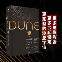 沙丘学派：门泰特