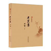 老荒集