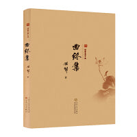 曲终集