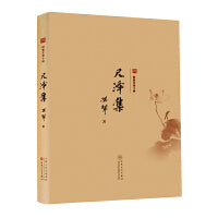 尺泽集
