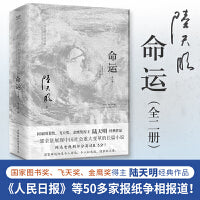 陆天明作品集2023版共3册：省委书记+命运（全2册） 国家图书奖、飞天奖、金鹰奖得主陆天明经典作品
