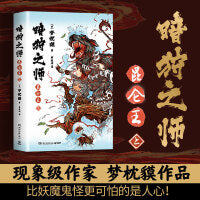 暗狩之师：昆仑王上册（现象级作家梦枕貘新作“暗狩之师”系列，中文简体版shou度引进！）