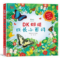 DK蝴蝶成长小百科（小达人点读）