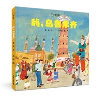 嗨，乌鲁木齐