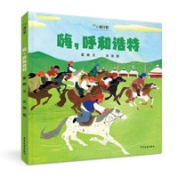 嗨，呼和浩特