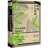 隐性社会规则：终身雇佣制塑造的日本
