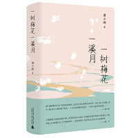 纯粹·一树梅花一溪月