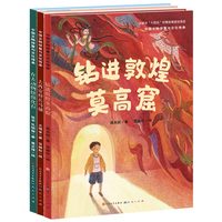 中国文物修复与文化传承绘本系列（套装3册）