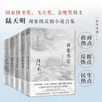 陆天明作品集（6册2023版）：省委书记+大雪无痕+苍天在上+高纬度战栗+命运（全2册） 国家图书奖、飞天奖、金鹰奖得主陆天明经典作品