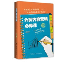 外贸内容营销必修课