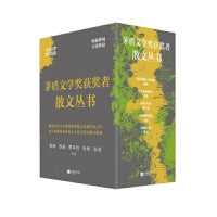 （函套全五册）茅盾文学奖获奖者散文丛书：离开就是一种归来阿来+八百米故乡苏童+商州往事贾平凹+我的四季张洁+阅读的烦恼张炜