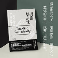 拥抱复杂性