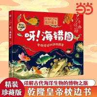 呀！海错图 中国古代百科全书 少年读典籍