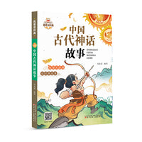我爱读经典  中国古代神话故事