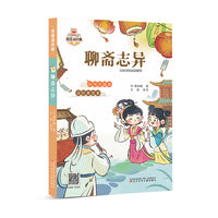我爱读经典   聊斋志异
