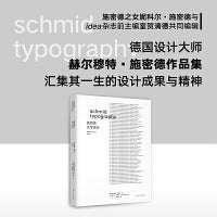 施密德·文字排印：赫尔穆特·施密德作品集