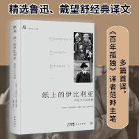 纸上的伊比利亚：西班牙文学选集（创美文学馆系列，精装典藏版。收录多幅珍贵图片，林贤治主编）
