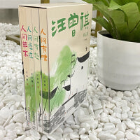 汪曾祺(全4册)：《人间草木》+《人间有味》+《人间邂逅》+《人间有趣》 汪曾祺先生经典小说散文小品文集生活趣事
