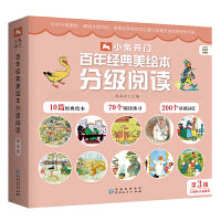 小兔开门·百年经典美绘本分级阅读 第3级（全10册）