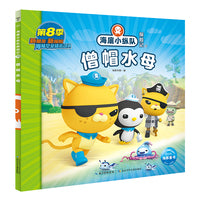 海底小纵队探险记：僧帽水母