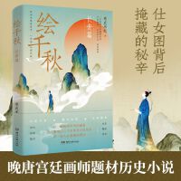 绘千秋·长安篇