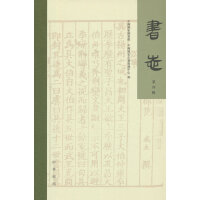 书志（第四辑）