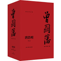 曾国藩（全三册）（流金纪念版）