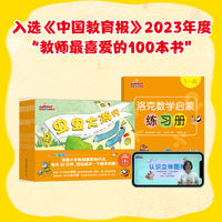 Mathstart洛克数学启蒙第1辑（全10册）绘本妈妈海桐推荐 3-6岁